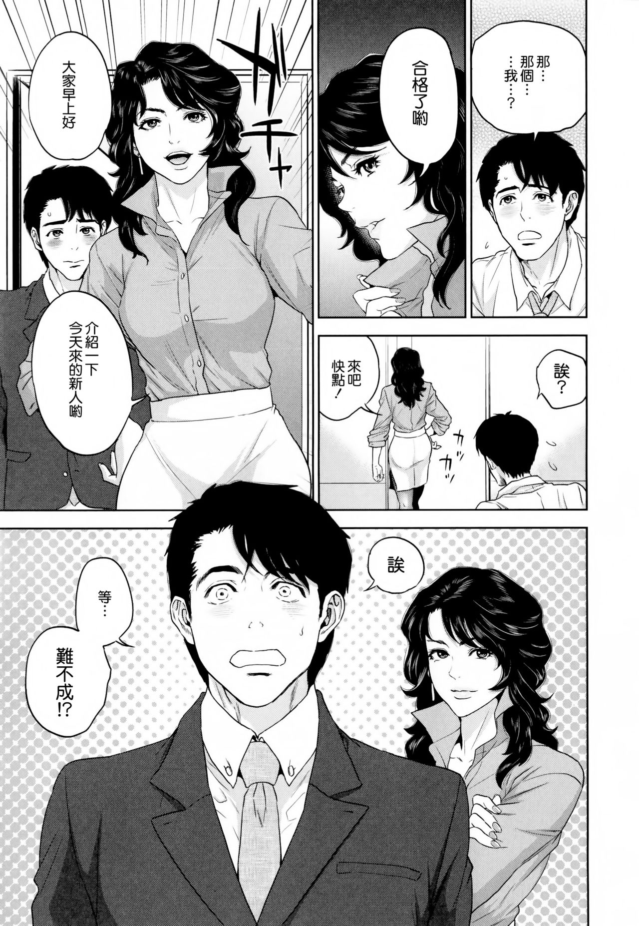 [東西] 誘惑オフィス [中国翻訳]