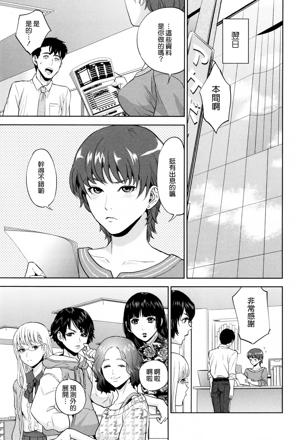 [東西] 誘惑オフィス [中国翻訳]