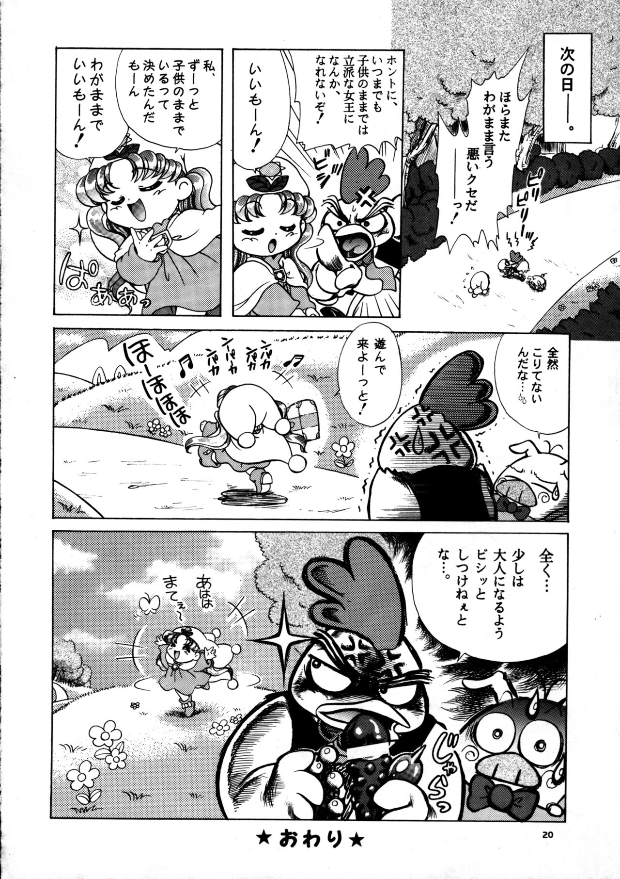 [豪徳寺コンツェルン] クレヨンマーチ (夢のクレヨン王国)