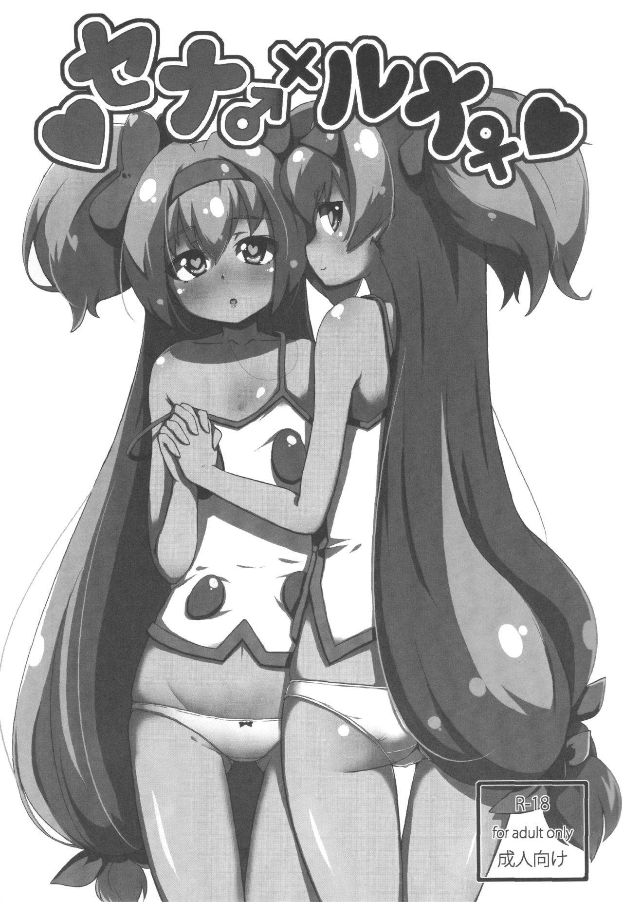 (C86) [銀のキャッチャーミット (かなめ)] セナ♂×ルナ♀ (ブレイブルー) [英訳]