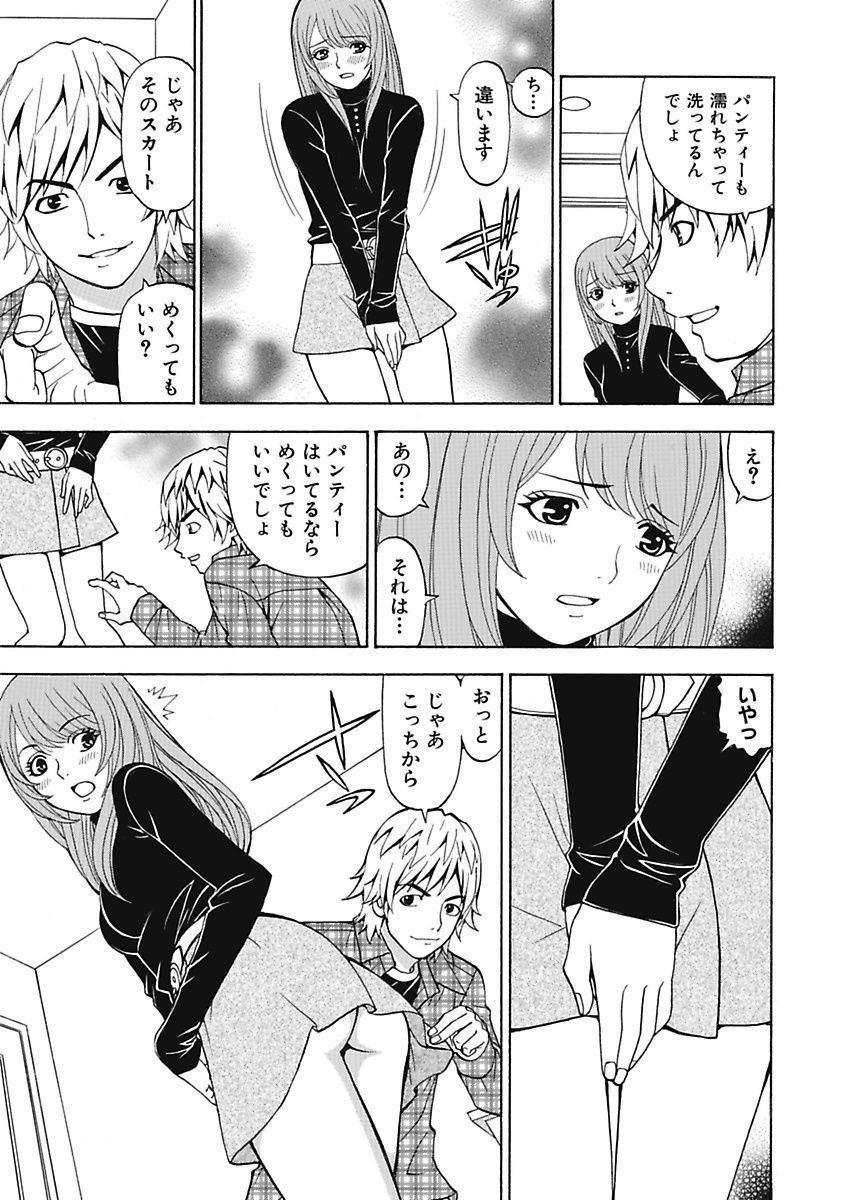 [黒岩よしひろ] あの娘にいたずら○恥操作4th～ボクの妄想が現実に～ [DL版]