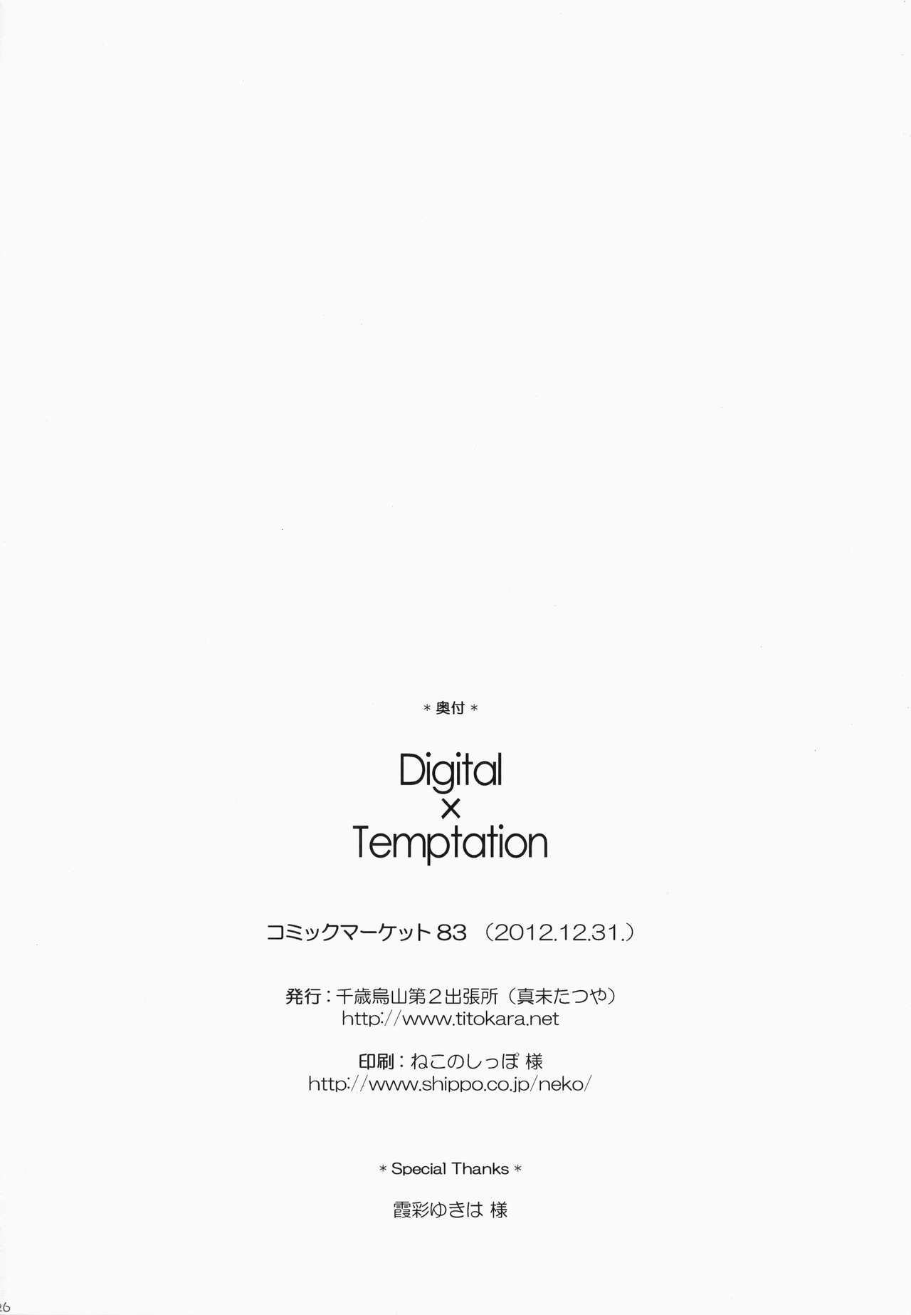 (C83) [千歳烏山第2出張所 (真未たつや)] Digital×Temptation (ソードアート・オンライン) [中国翻訳]