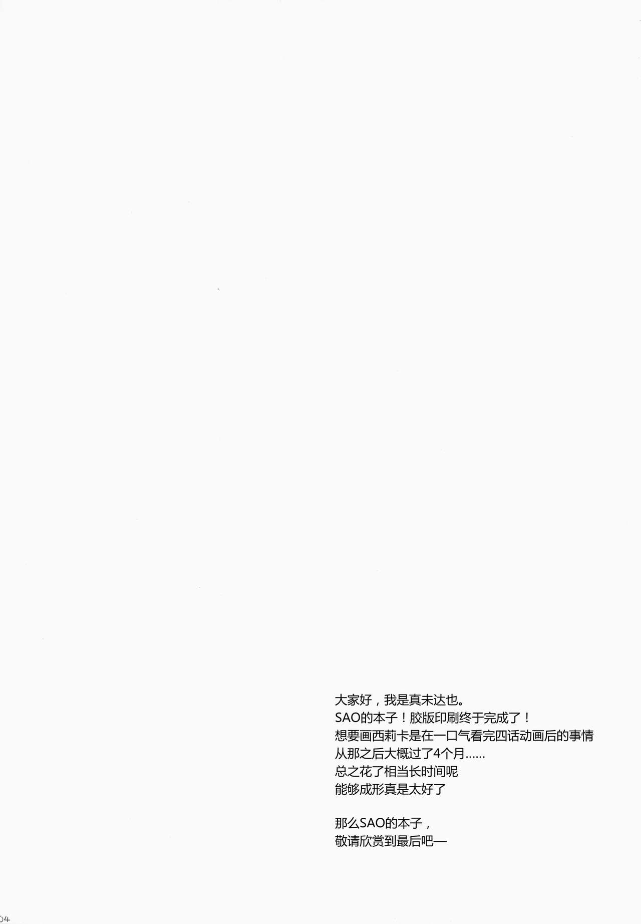 (C83) [千歳烏山第2出張所 (真未たつや)] Digital×Temptation (ソードアート・オンライン) [中国翻訳]