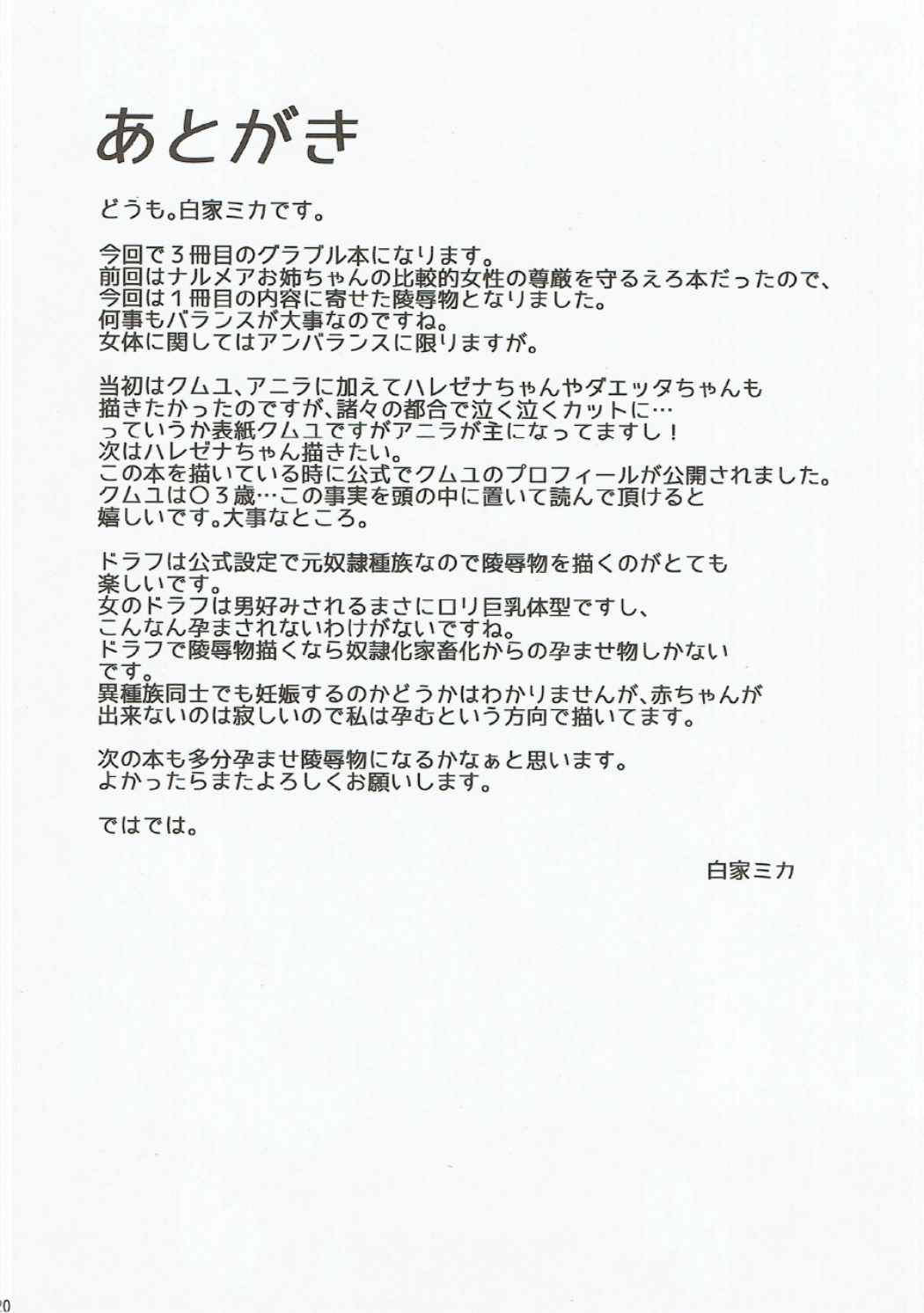 (C90) [駄肉家さん (白家ミカ)] 奴隷種族の少女は孕むしかない。 (グランブルーファンタジー)