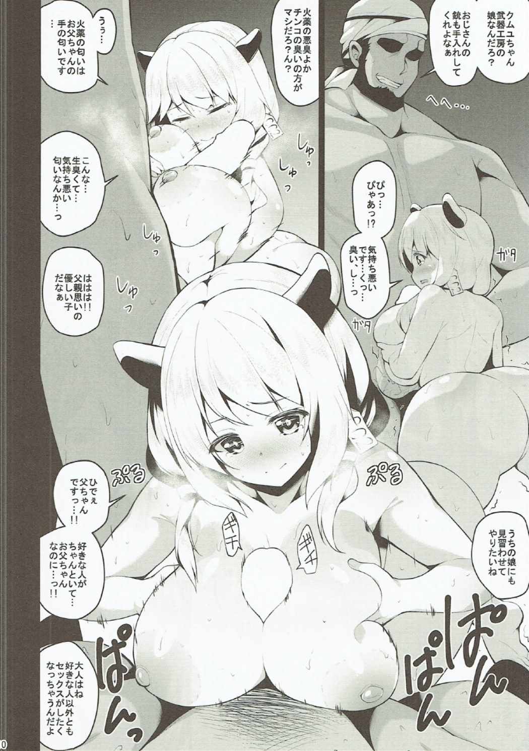 (C90) [駄肉家さん (白家ミカ)] 奴隷種族の少女は孕むしかない。 (グランブルーファンタジー)