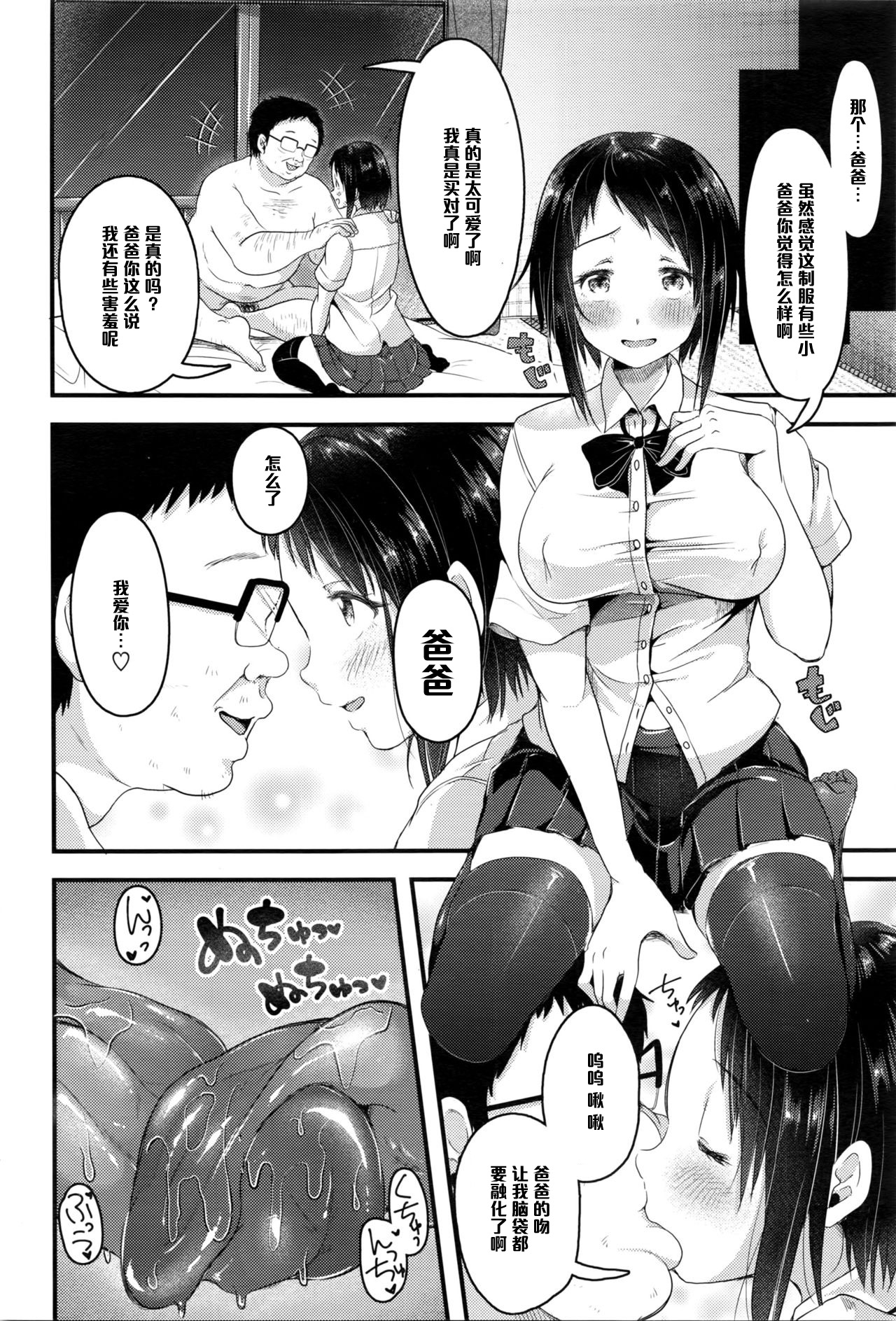 [仙道八] 嘘だと言ってよ、お父さん！ (COMIC 天魔 2016年5月号) [中国翻訳]