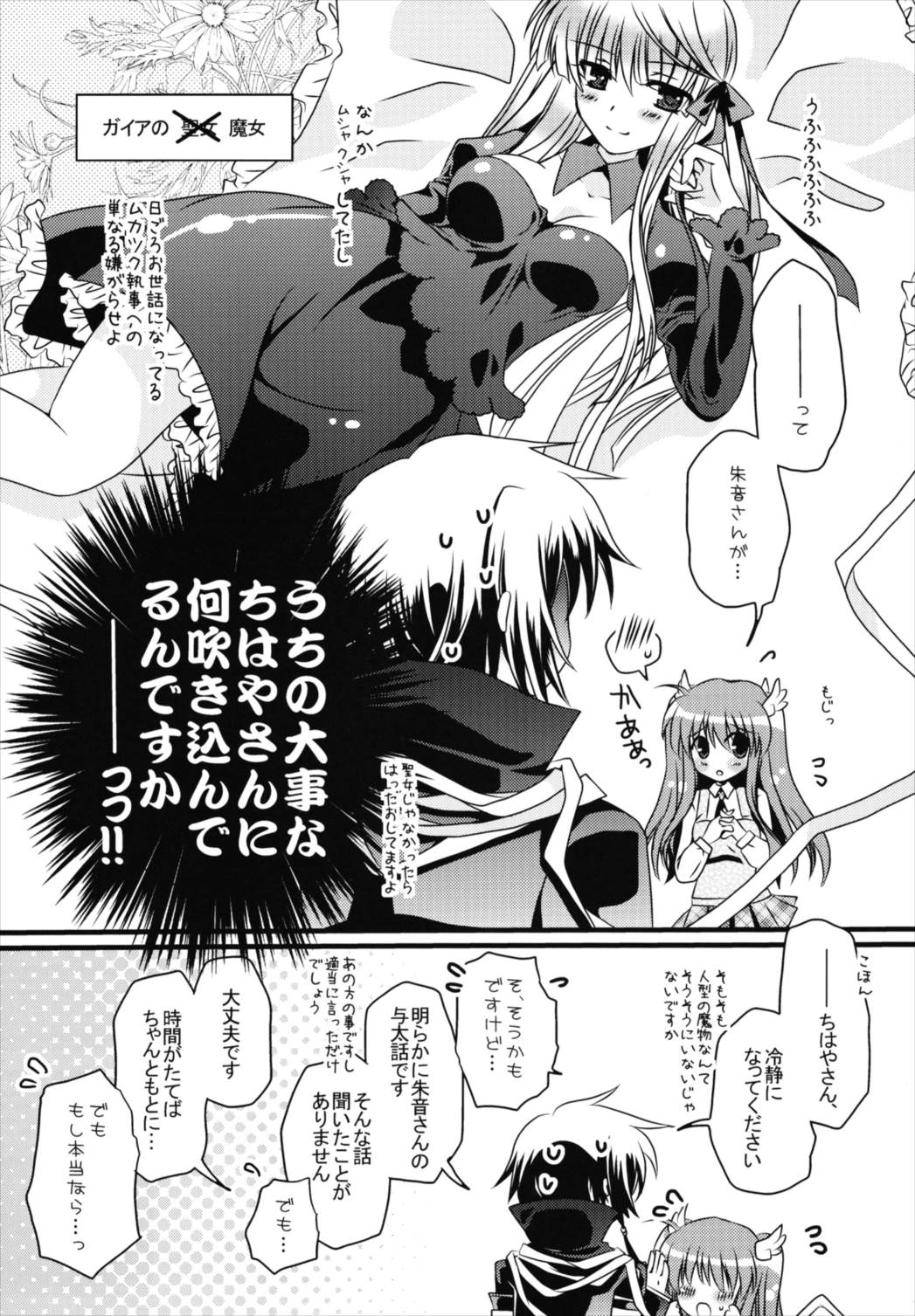 (C81) [ポトス工房 (ちゃあ)] ふたりぼっち (Rewrite)