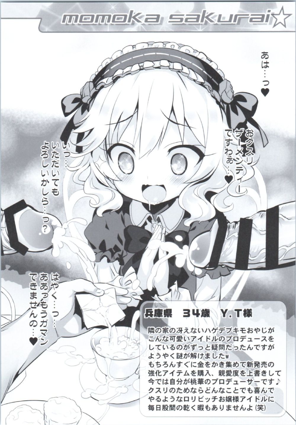 (サンクリ2016 Autumn) [ふらいぱん大魔王 (提灯暗光)] Okosama Okusuri Produce! +++ (アイドルマスター シンデレラガールズ)