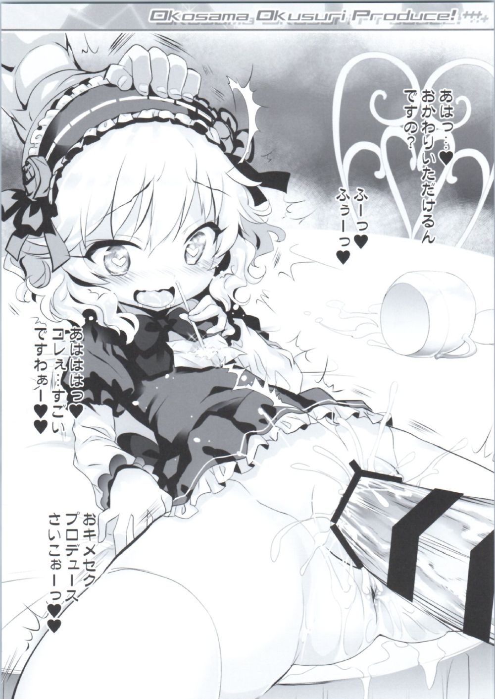 (サンクリ2016 Autumn) [ふらいぱん大魔王 (提灯暗光)] Okosama Okusuri Produce! +++ (アイドルマスター シンデレラガールズ)