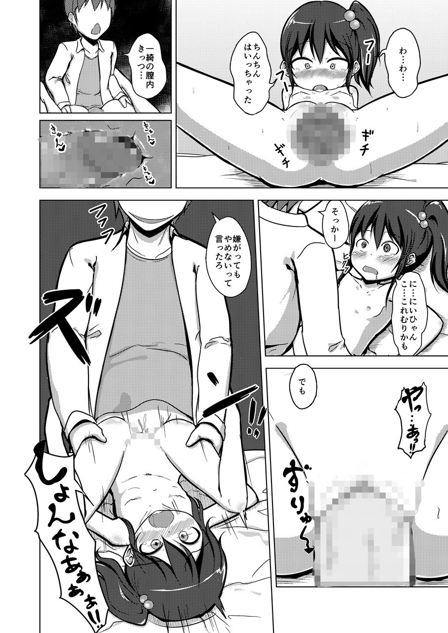 [紅零爺 (ぽーる)] にぃちゃんSEXってなに!?