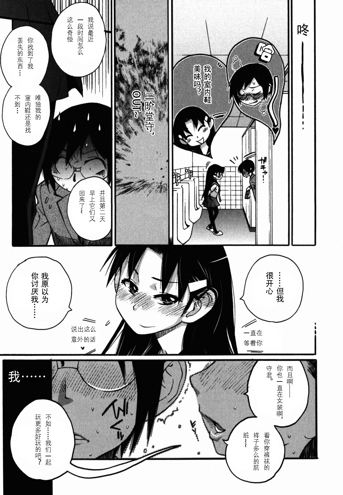 [岸里さとし] 上履きのニオイのキツイ少年 (えろ☆しょた 9) [中国翻訳]