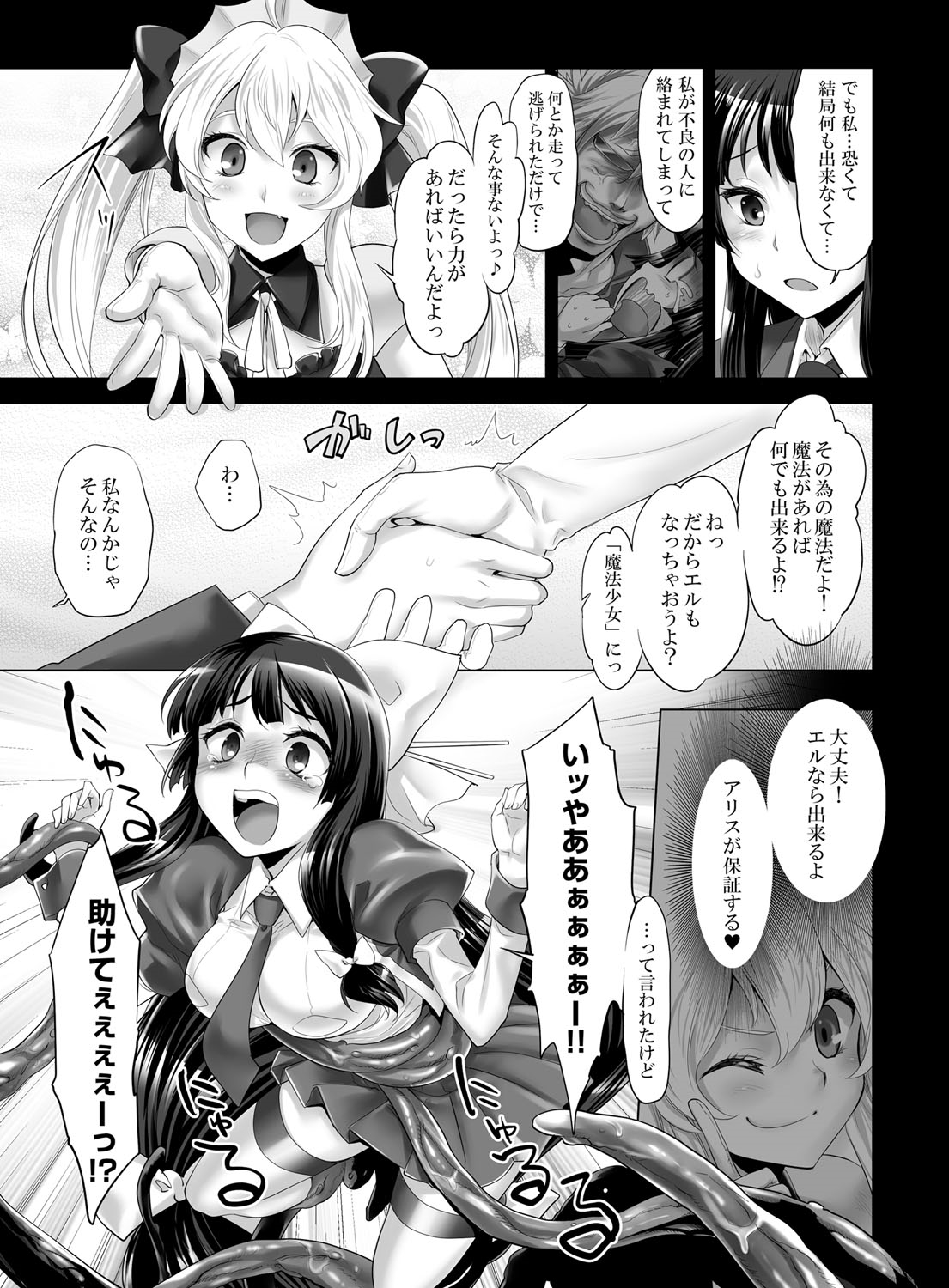 [スペルメーション 小岩井てぃき] 魔法少女エル 〜こんなコトなら魔法少女にならなければよかった…〜 魔法少女エル誕生！だけど初めての敗北と、その代償。[ DL版]