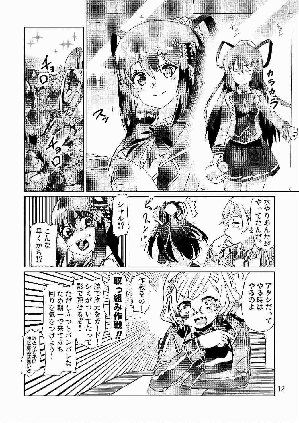 (C90) [ピロシキ帝国 (ンモ=エザゴ)] 生徒会長が食っちゃ寝を繰り返したら牛になったって本当ですか!? (白猫プロジェクト)