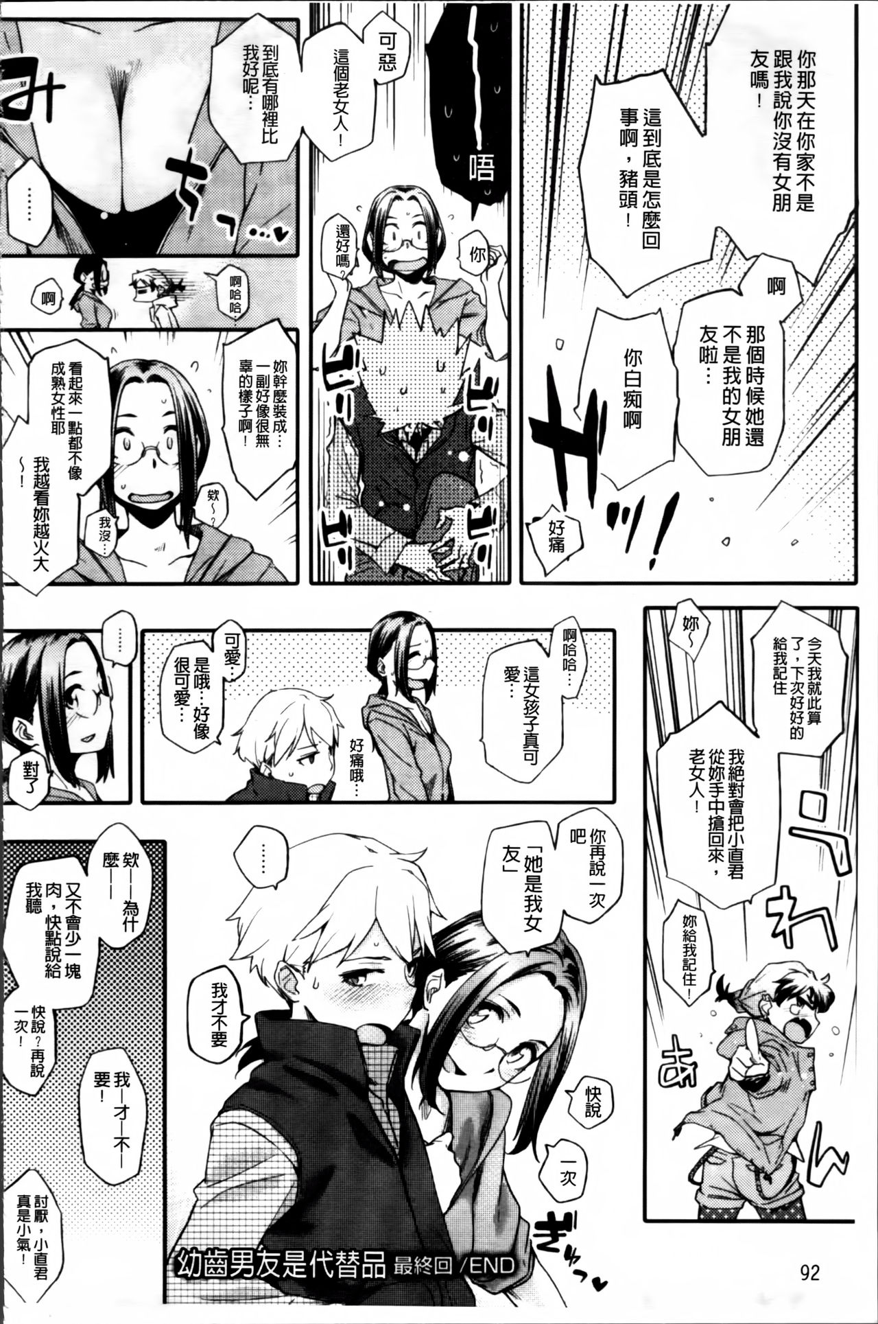 [ゆりかわ] 年上彼女オルタナティブ [中国翻訳]