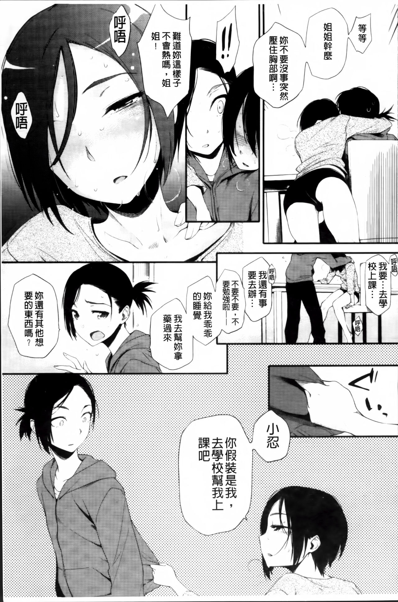 [ゆりかわ] 年上彼女オルタナティブ [中国翻訳]