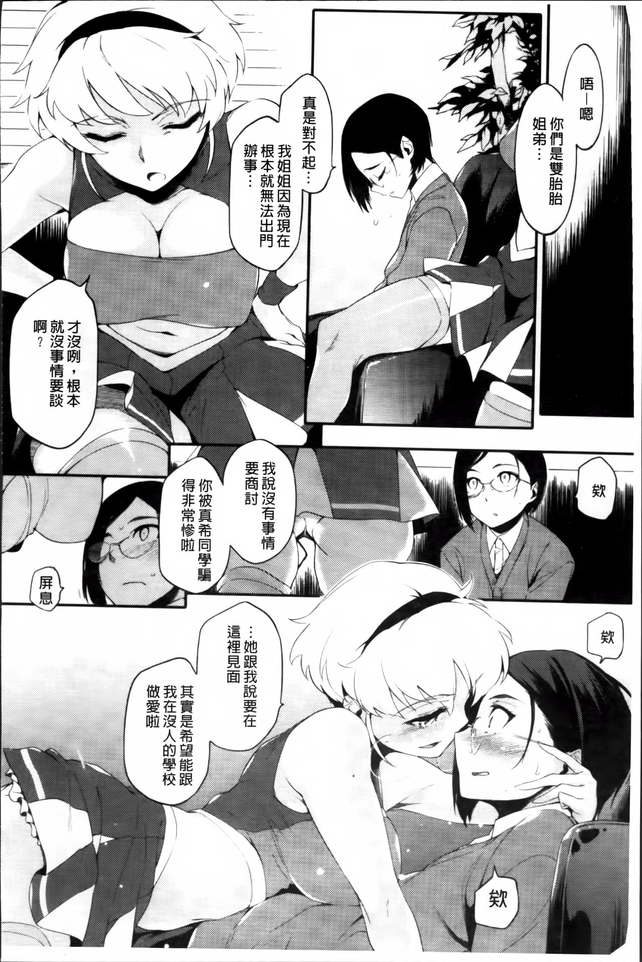 [ゆりかわ] 年上彼女オルタナティブ [中国翻訳]