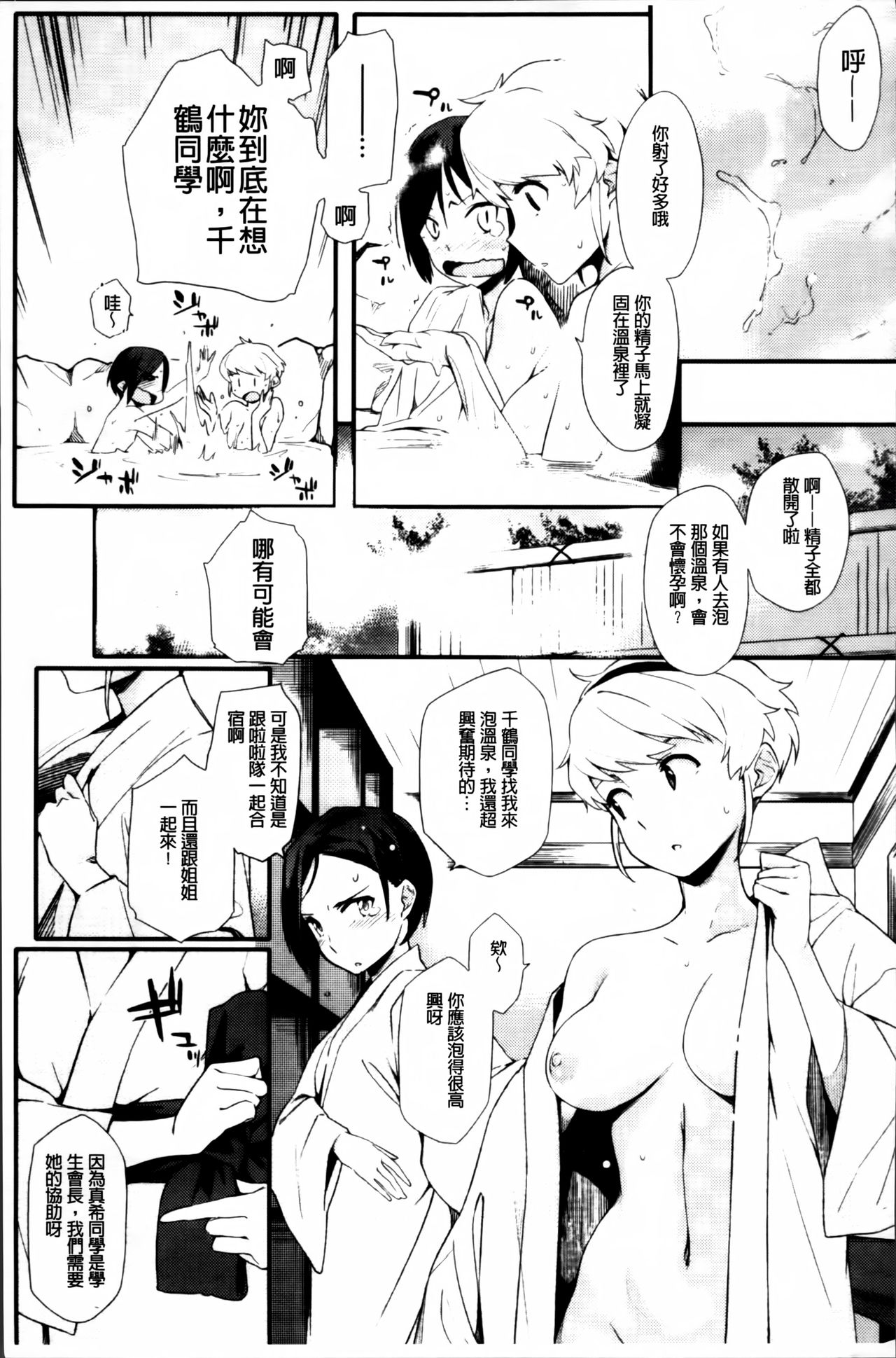 [ゆりかわ] 年上彼女オルタナティブ [中国翻訳]