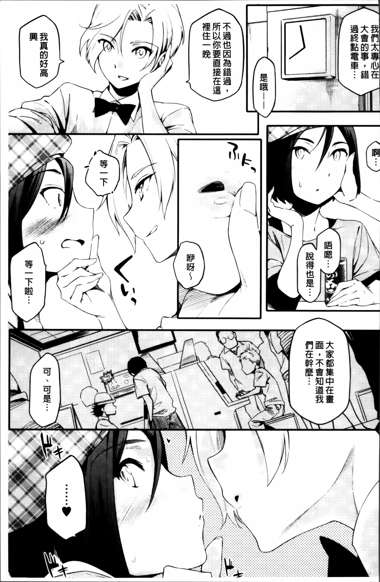 [ゆりかわ] 年上彼女オルタナティブ [中国翻訳]