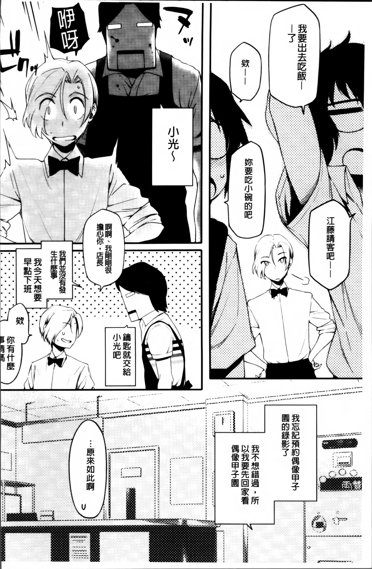 [ゆりかわ] 年上彼女オルタナティブ [中国翻訳]