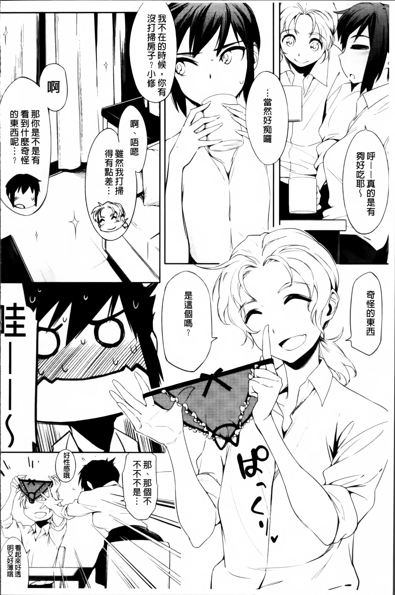 [ゆりかわ] 年上彼女オルタナティブ [中国翻訳]