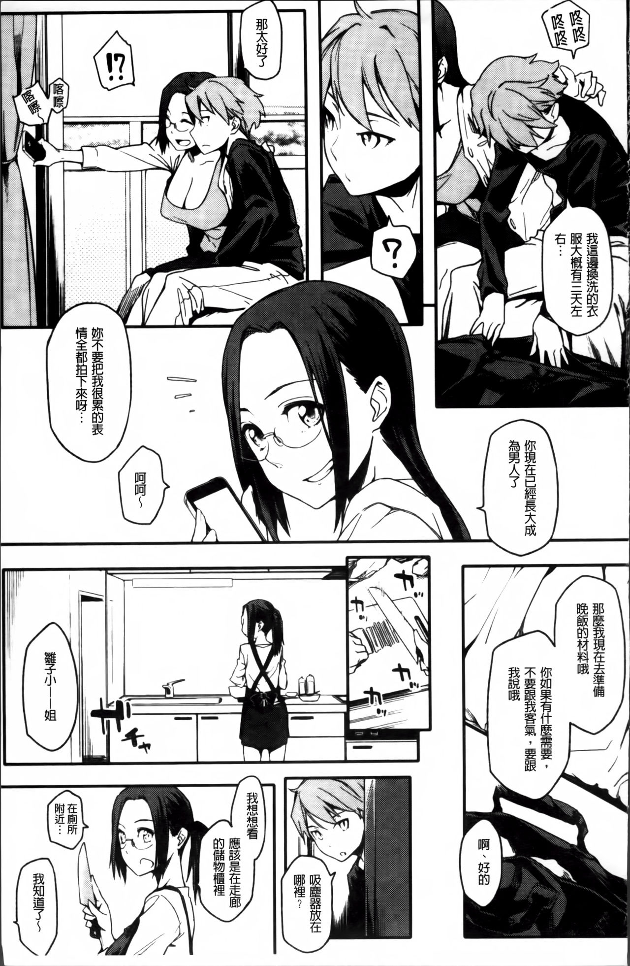 [ゆりかわ] 年上彼女オルタナティブ [中国翻訳]