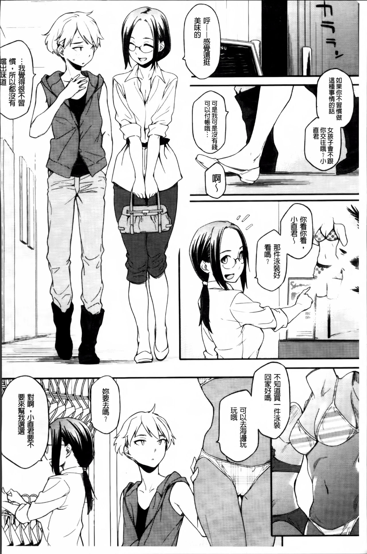 [ゆりかわ] 年上彼女オルタナティブ [中国翻訳]