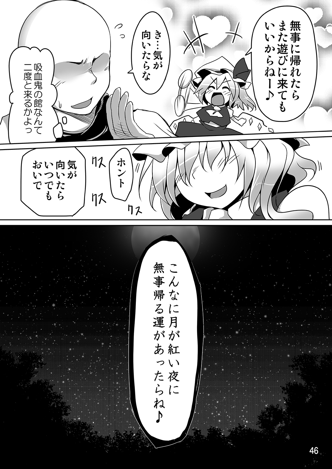 [秋風アスパラガス (秋)] フランといっしょ (東方Project) [DL版]