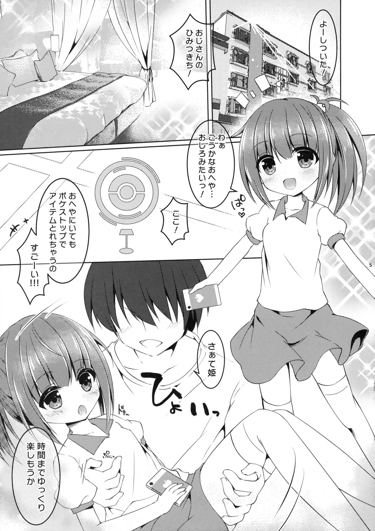 (C90) [ENJOY MIX (伽藍快)] いなかモンでもたのしいGO