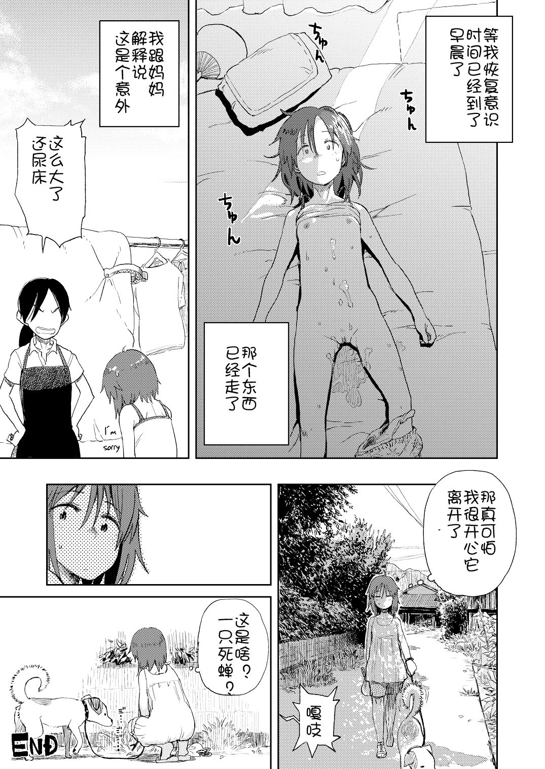 [28_works (大守春雨)] 夏休み [中国翻訳] [DL版]