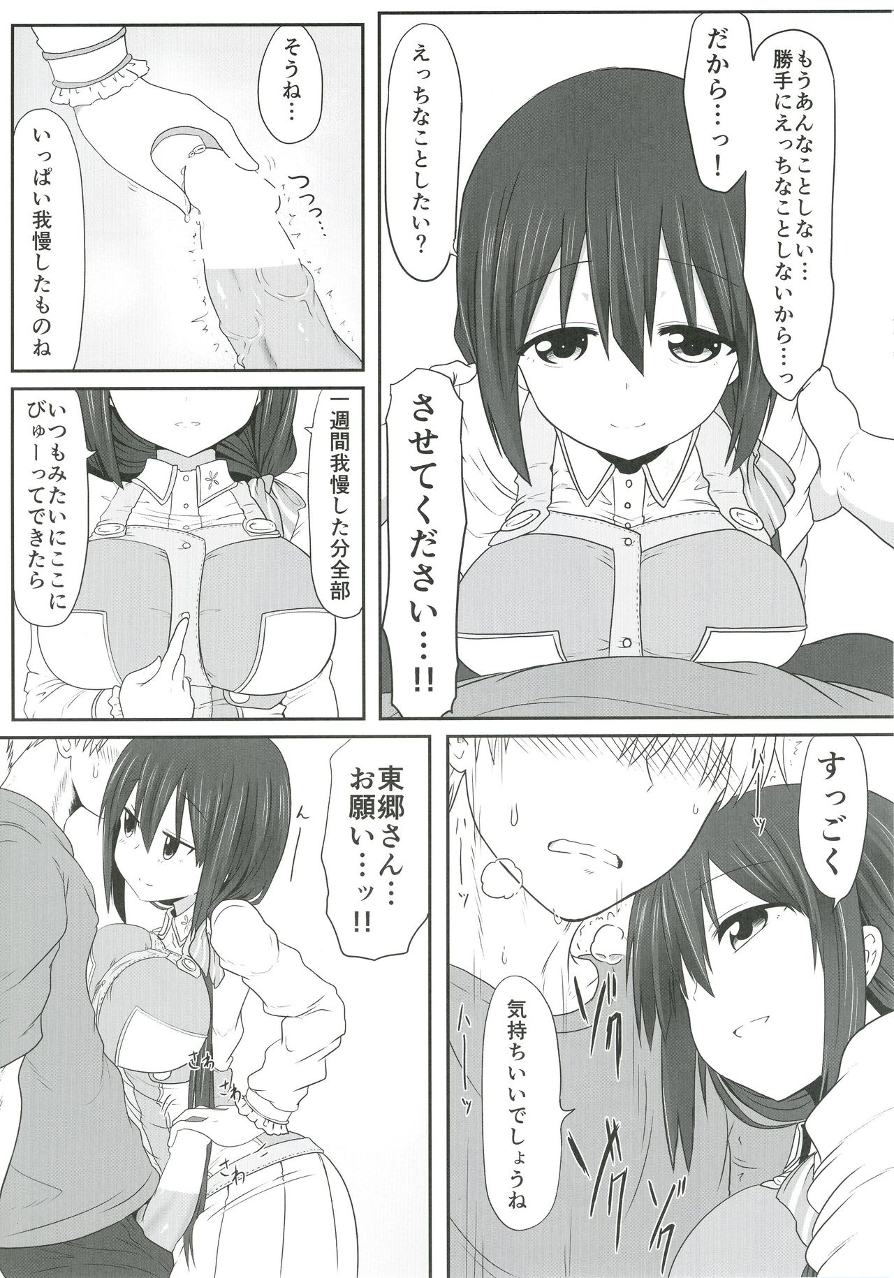 [職務タイマン (丈)] 東郷っくす 4 (結城友奈は勇者である) [DL版]