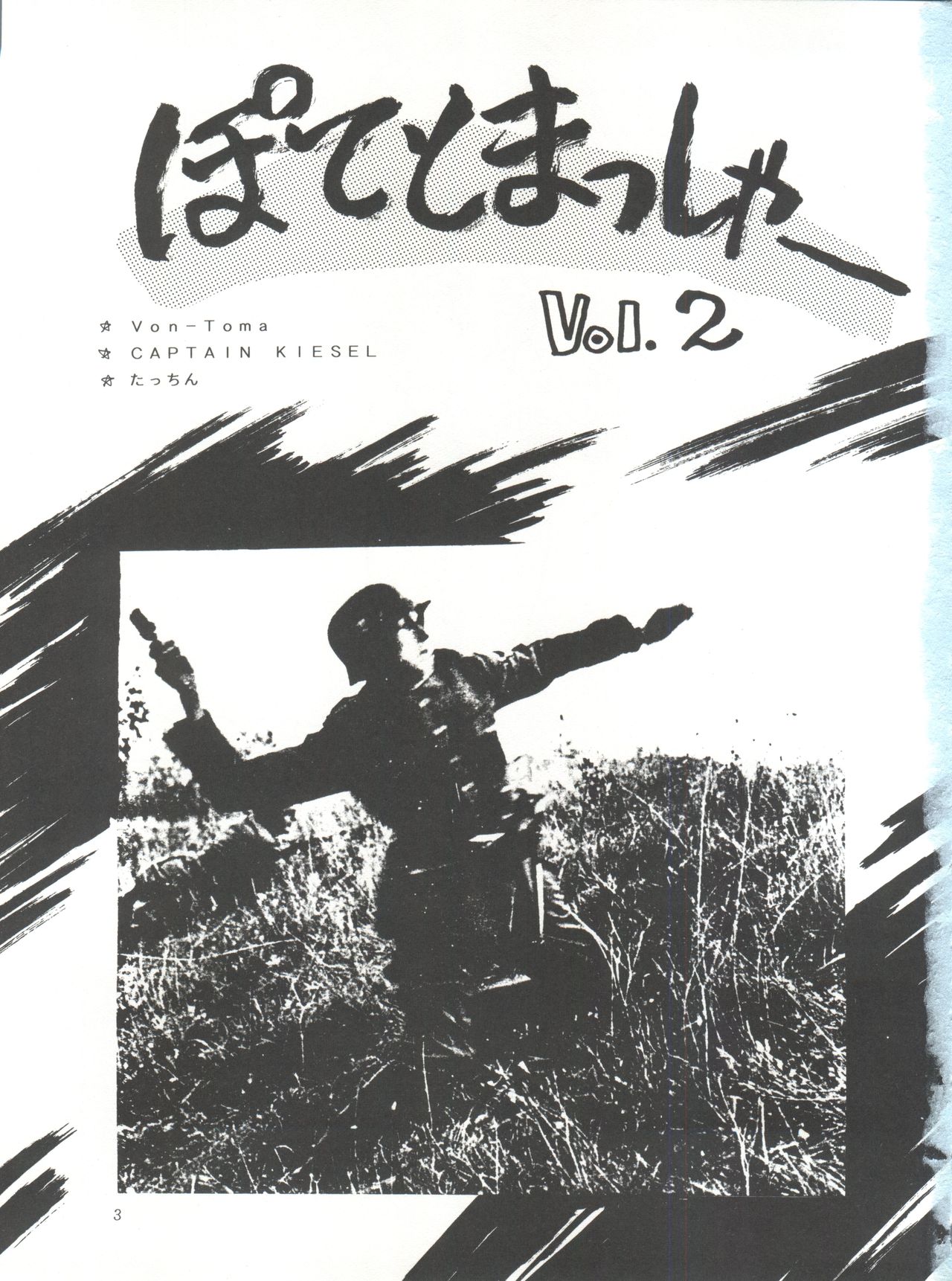 (C42) [STUDIO MERQUIS (キャプテン・キーゼル、Von.Thoma、たっちん)] POTATO MASHER Vol.2 (無責任艦長タイラー、GS美神 極楽大作戦!!、餓狼伝説)