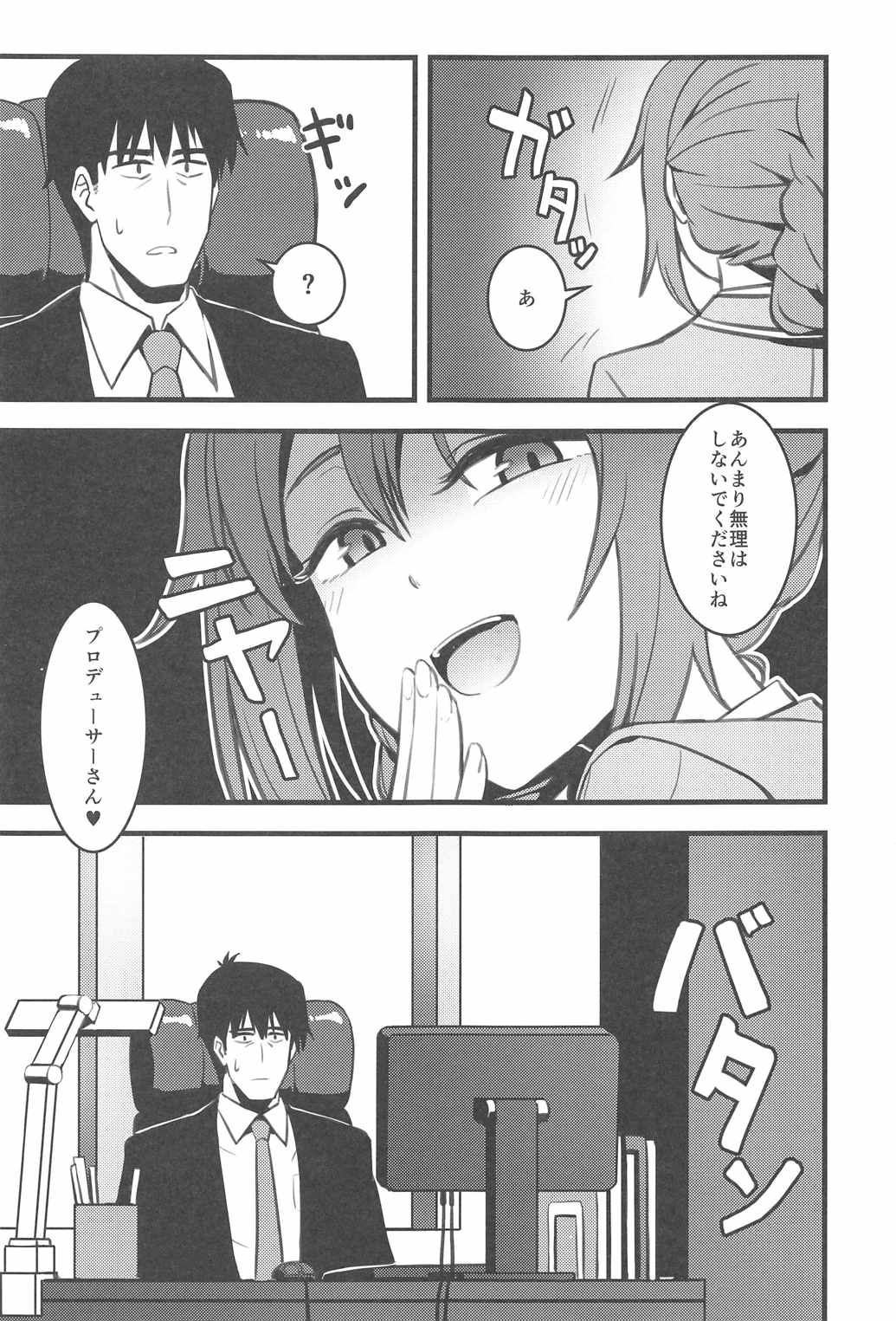 [ガンバリマシン (Shino)] Pさん! 私たちもっと頑張りませんか? (アイドルマスター シンデレラガールズ)