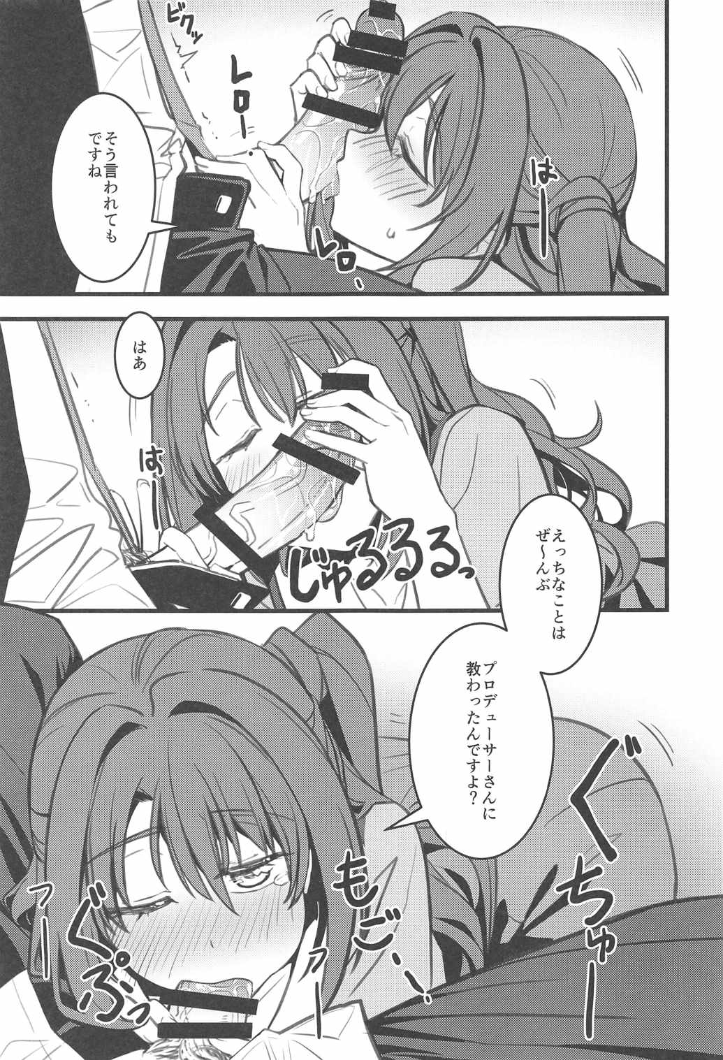 [ガンバリマシン (Shino)] Pさん! 私たちもっと頑張りませんか? (アイドルマスター シンデレラガールズ)