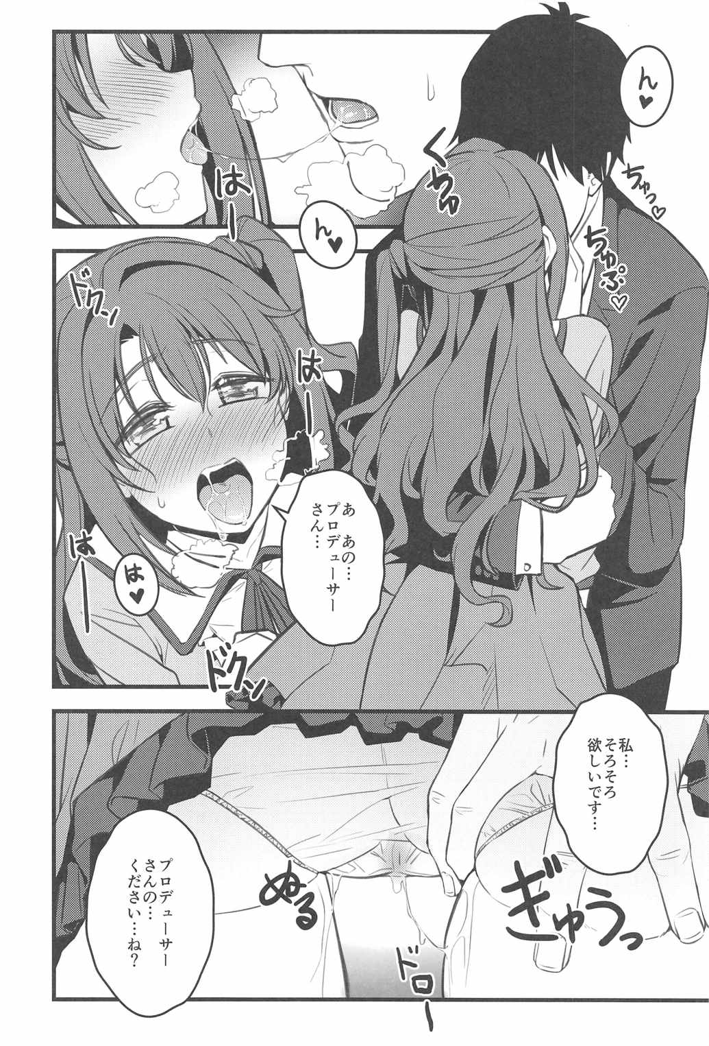 [ガンバリマシン (Shino)] Pさん! 私たちもっと頑張りませんか? (アイドルマスター シンデレラガールズ)