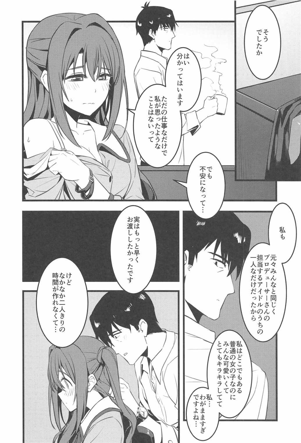 [ガンバリマシン (Shino)] Pさん! 私たちもっと頑張りませんか? (アイドルマスター シンデレラガールズ)