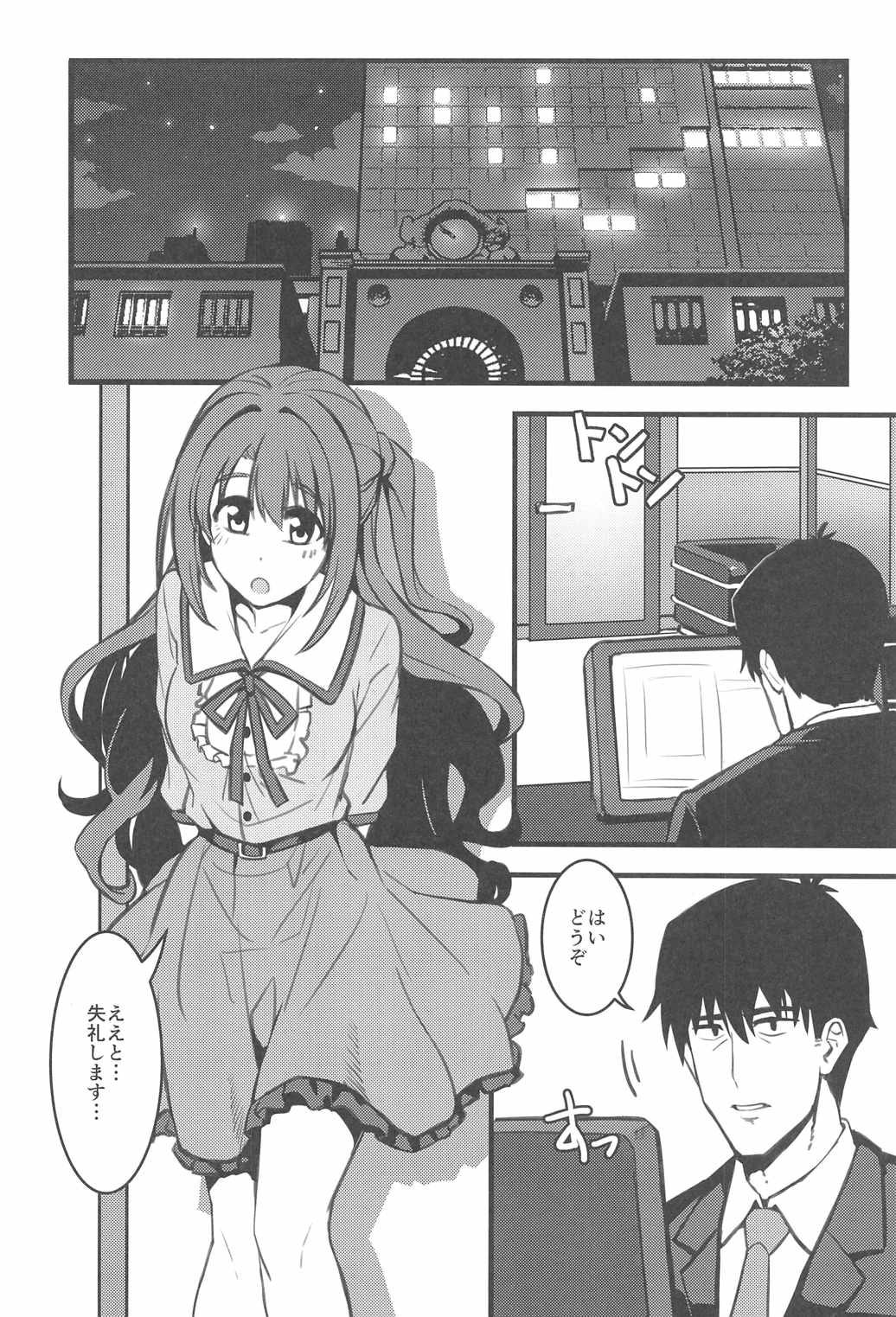 [ガンバリマシン (Shino)] Pさん! 私たちもっと頑張りませんか? (アイドルマスター シンデレラガールズ)
