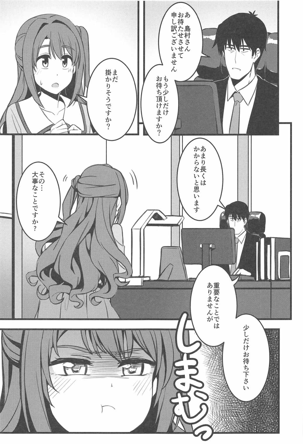 [ガンバリマシン (Shino)] Pさん! 私たちもっと頑張りませんか? (アイドルマスター シンデレラガールズ)
