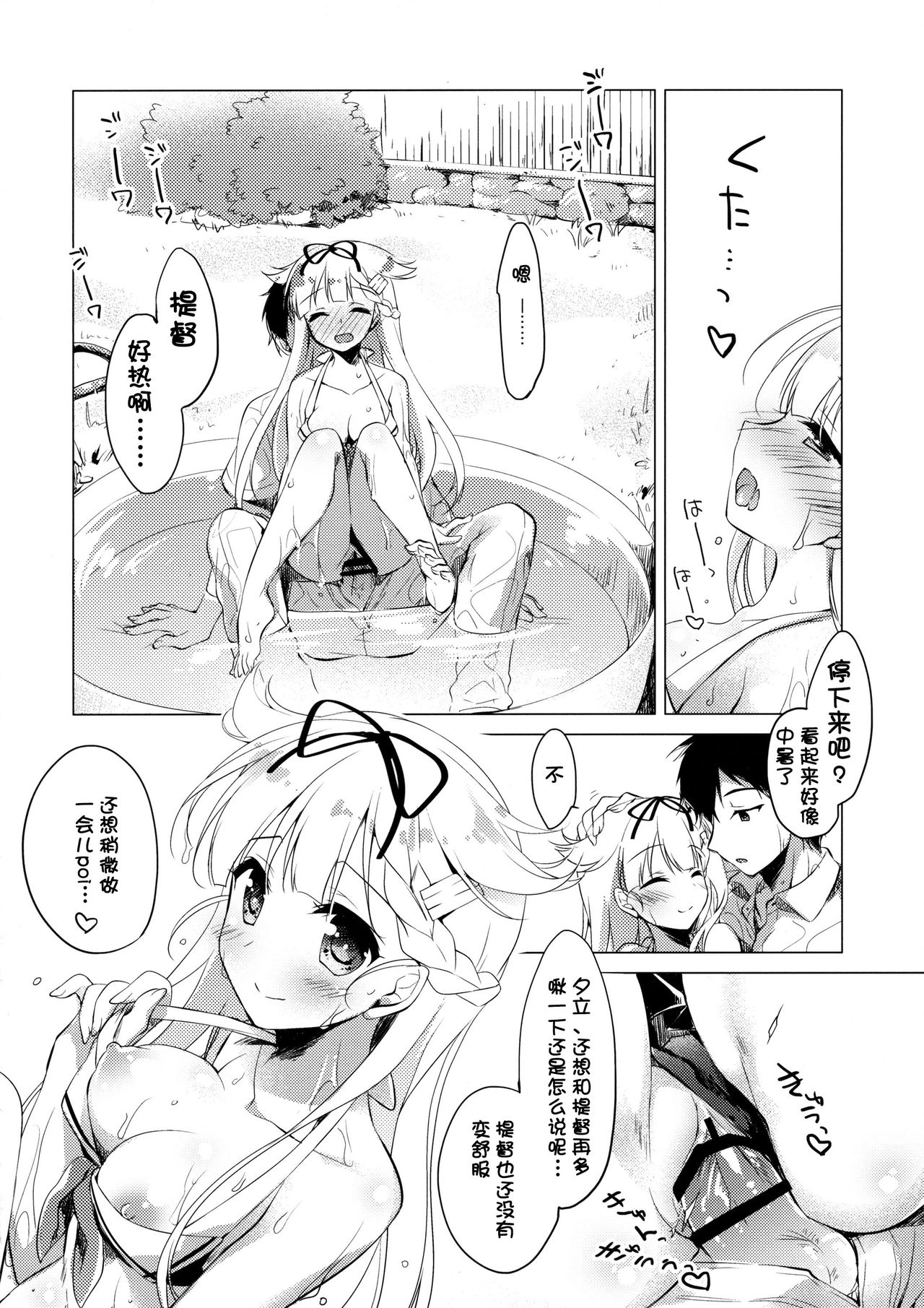 (C90) [FRAC (もとみやみつき)] 夕立と夏休み (艦隊これくしょん -艦これ-) [中国翻訳]