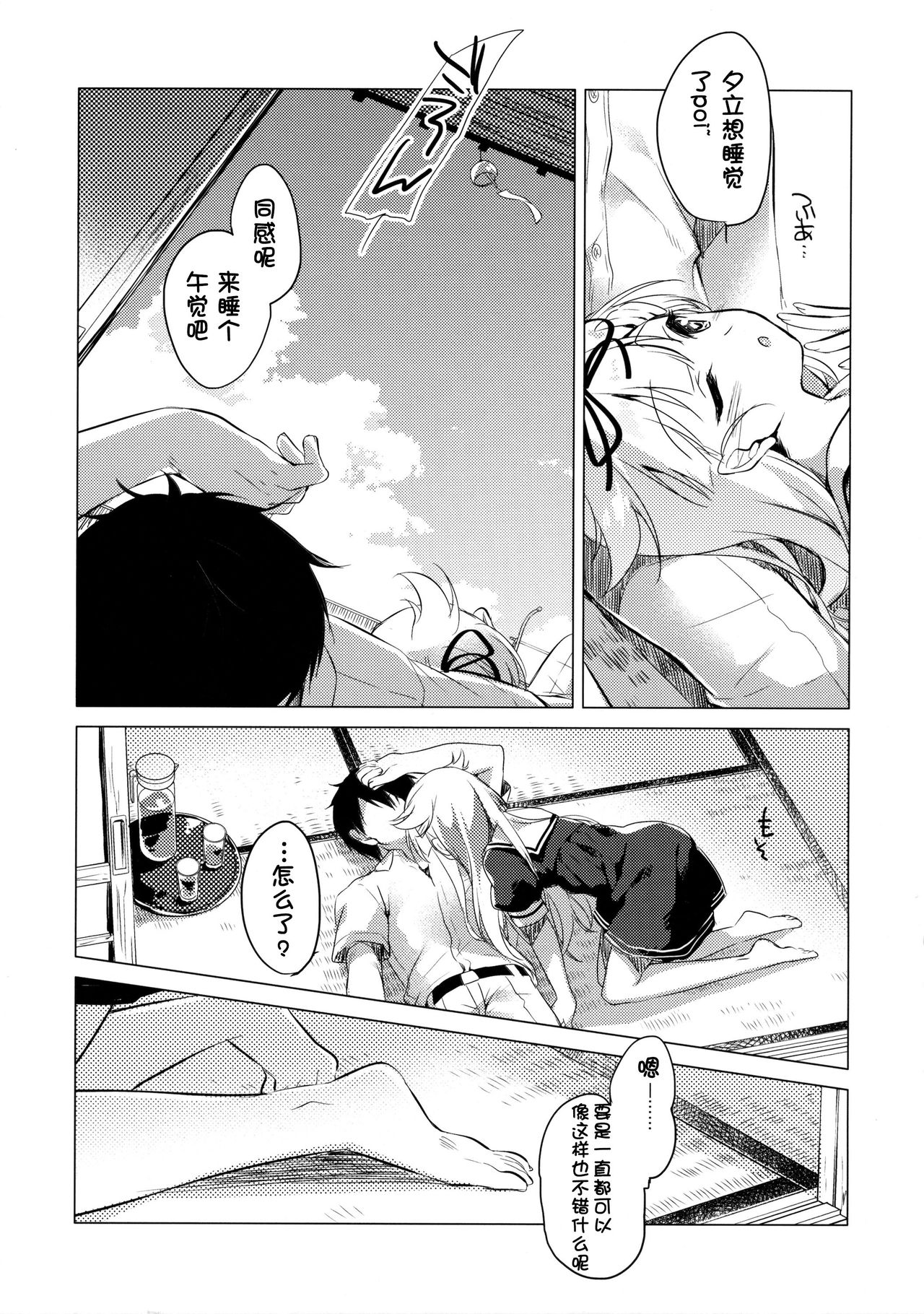 (C90) [FRAC (もとみやみつき)] 夕立と夏休み (艦隊これくしょん -艦これ-) [中国翻訳]