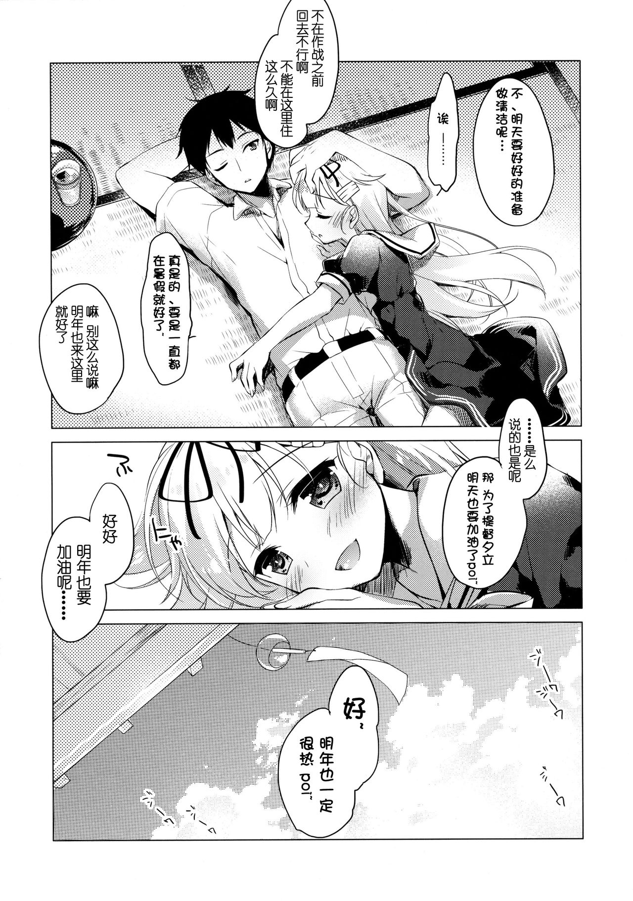 (C90) [FRAC (もとみやみつき)] 夕立と夏休み (艦隊これくしょん -艦これ-) [中国翻訳]