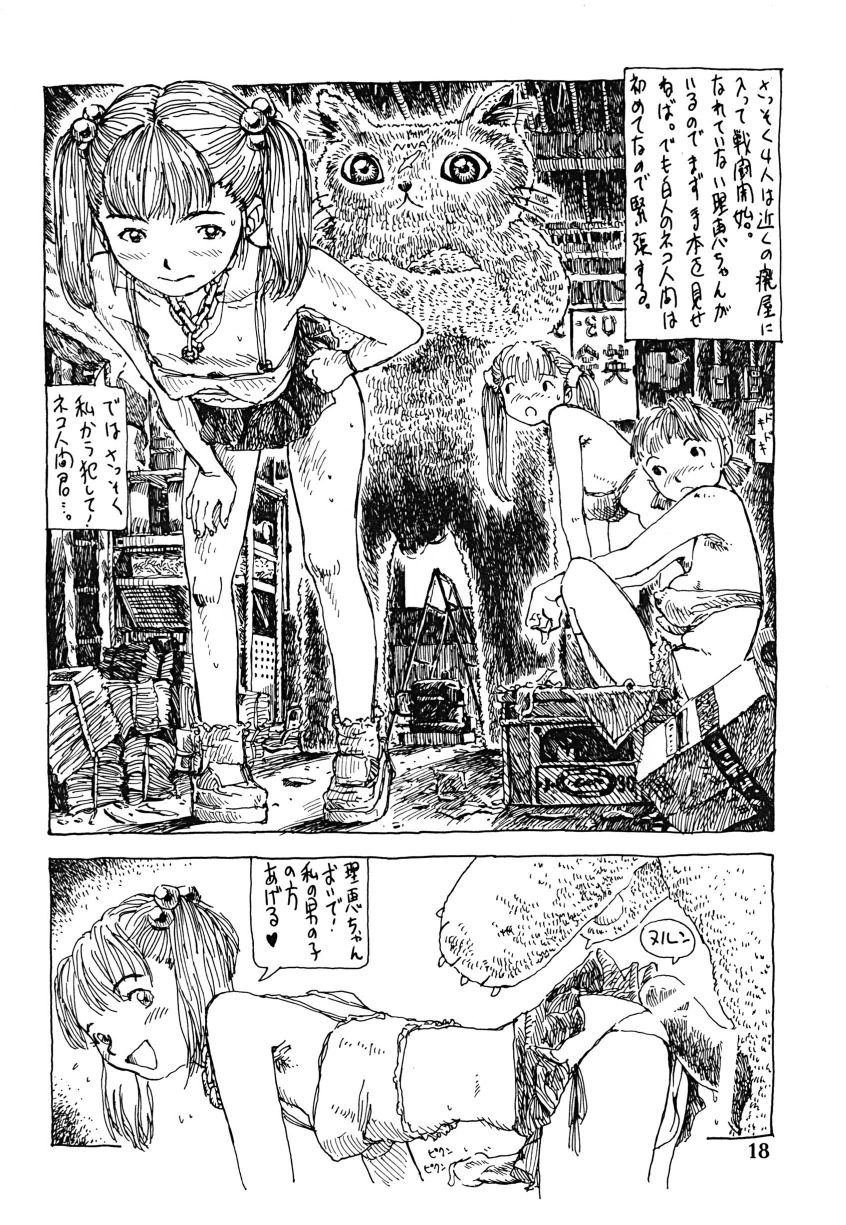 フタナリ姉妹とネコ人間Vol.1