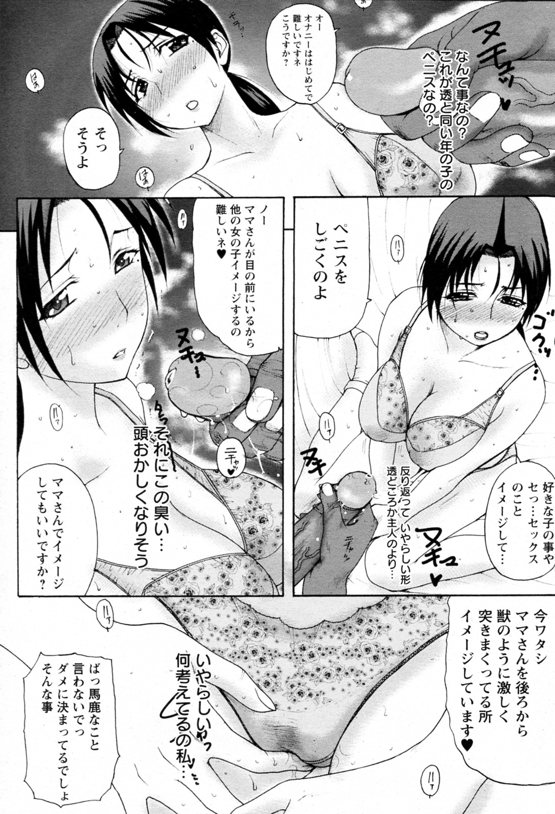 [草津てるにょ] ホームステイ 第1-6話