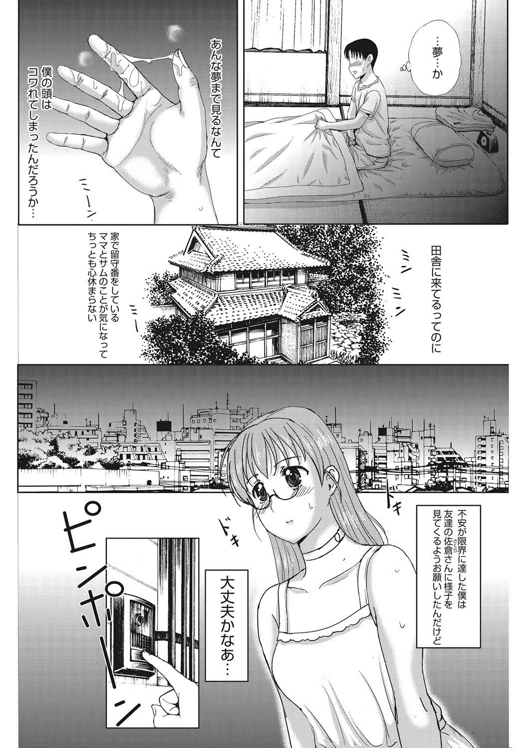 [草津てるにょ] ホームステイ 第1-6話