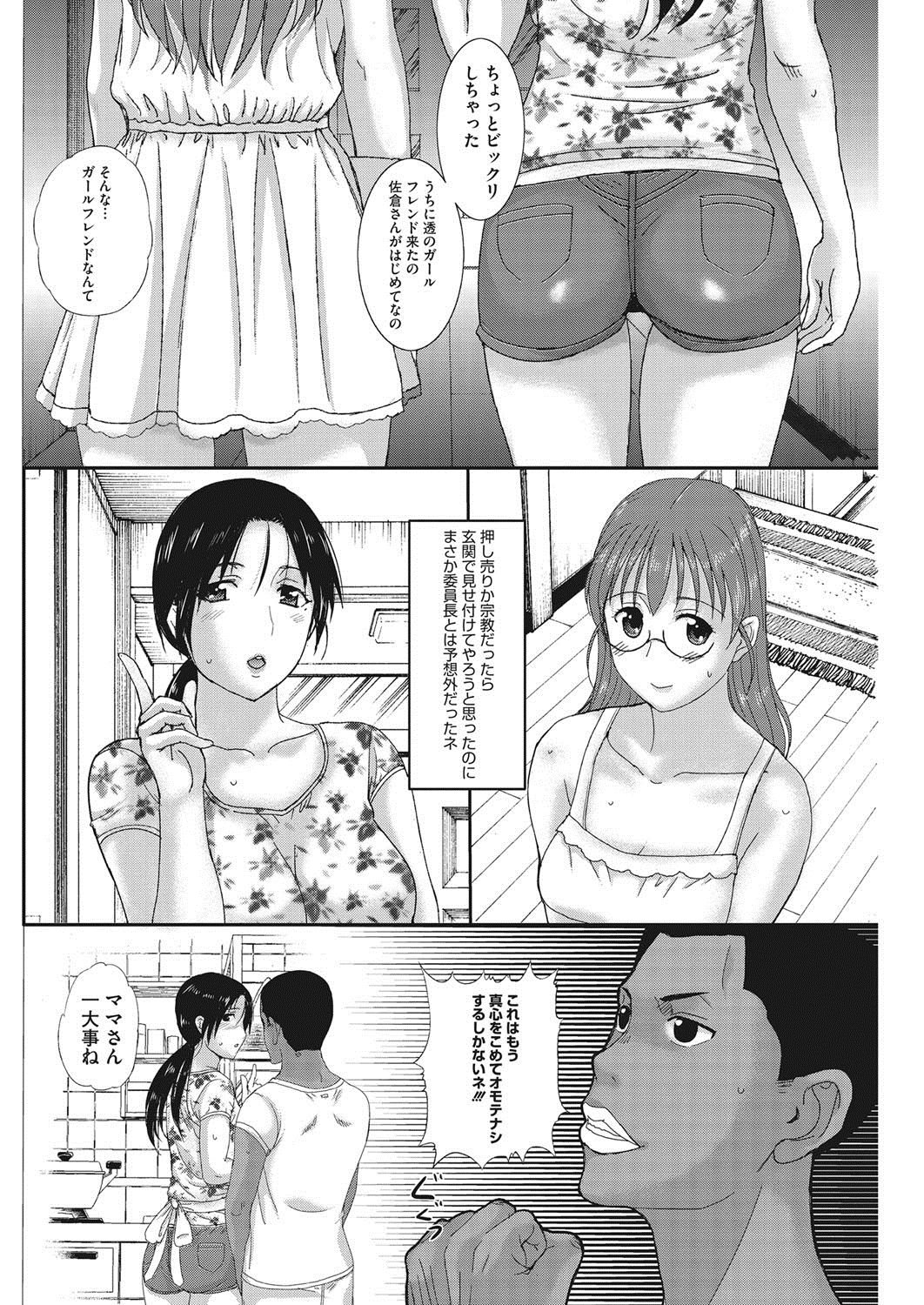 [草津てるにょ] ホームステイ 第1-6話