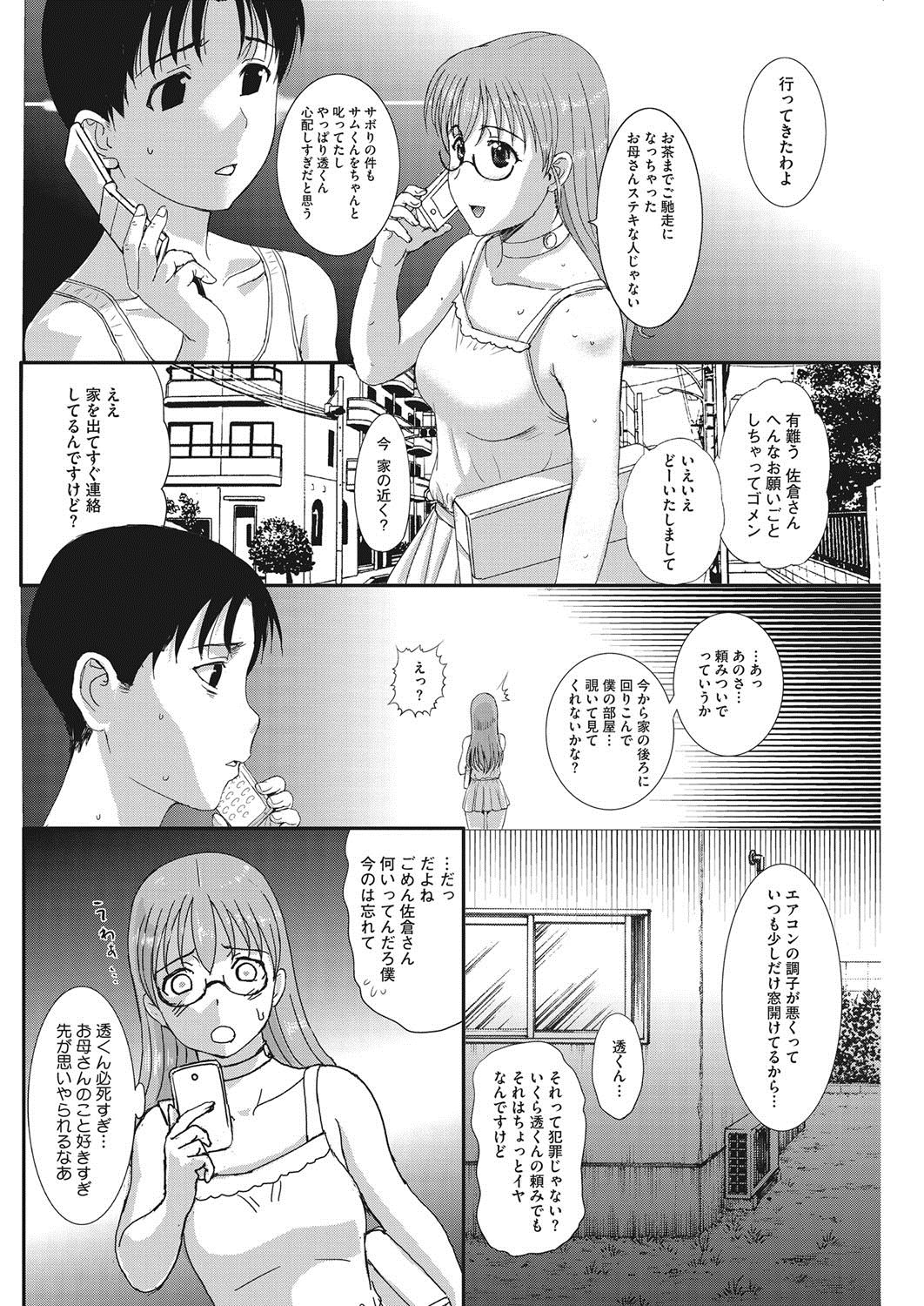 [草津てるにょ] ホームステイ 第1-6話