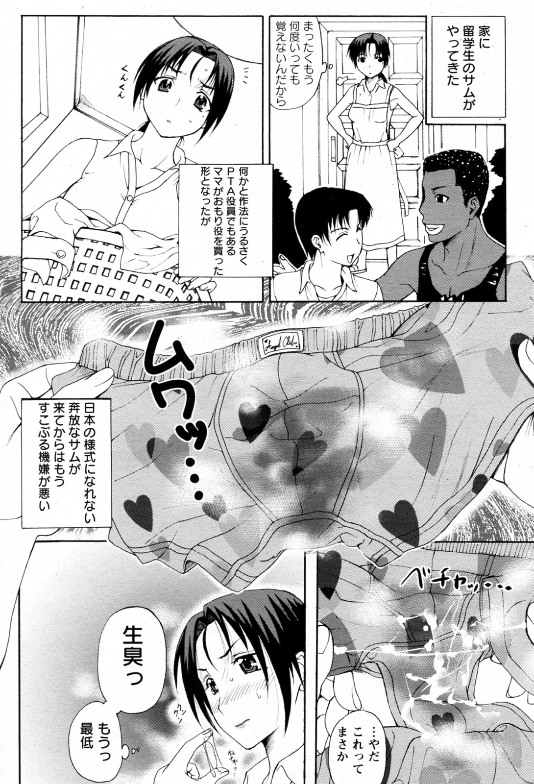 [草津てるにょ] ホームステイ 第1-6話