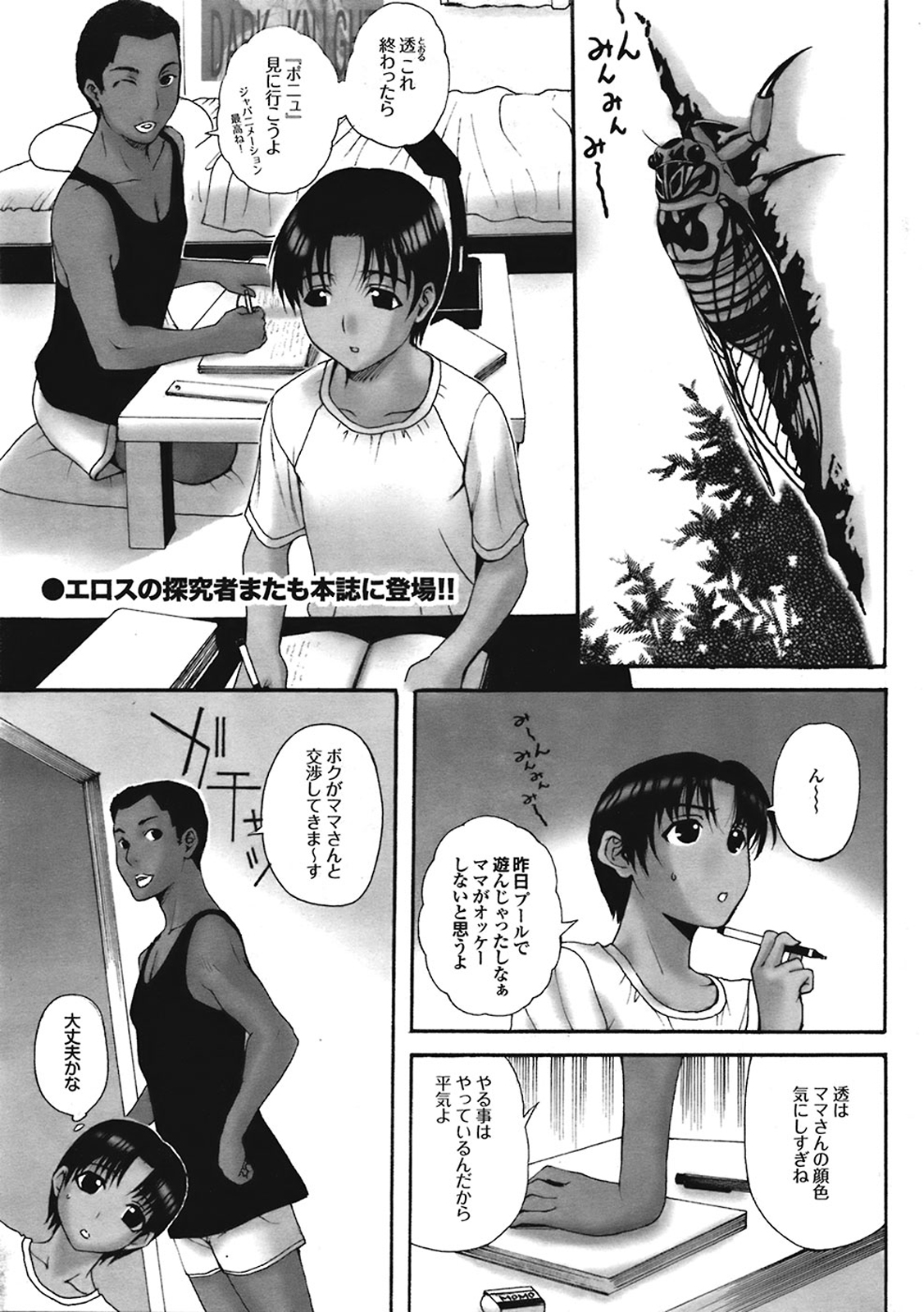 [草津てるにょ] ホームステイ 第1-6話