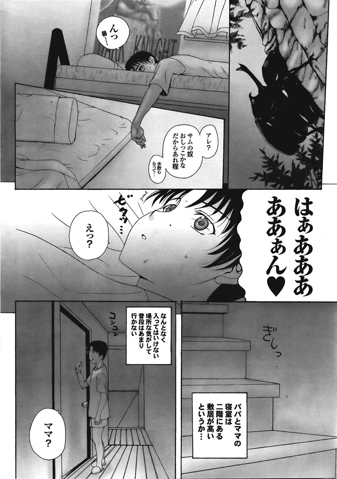 [草津てるにょ] ホームステイ 第1-6話