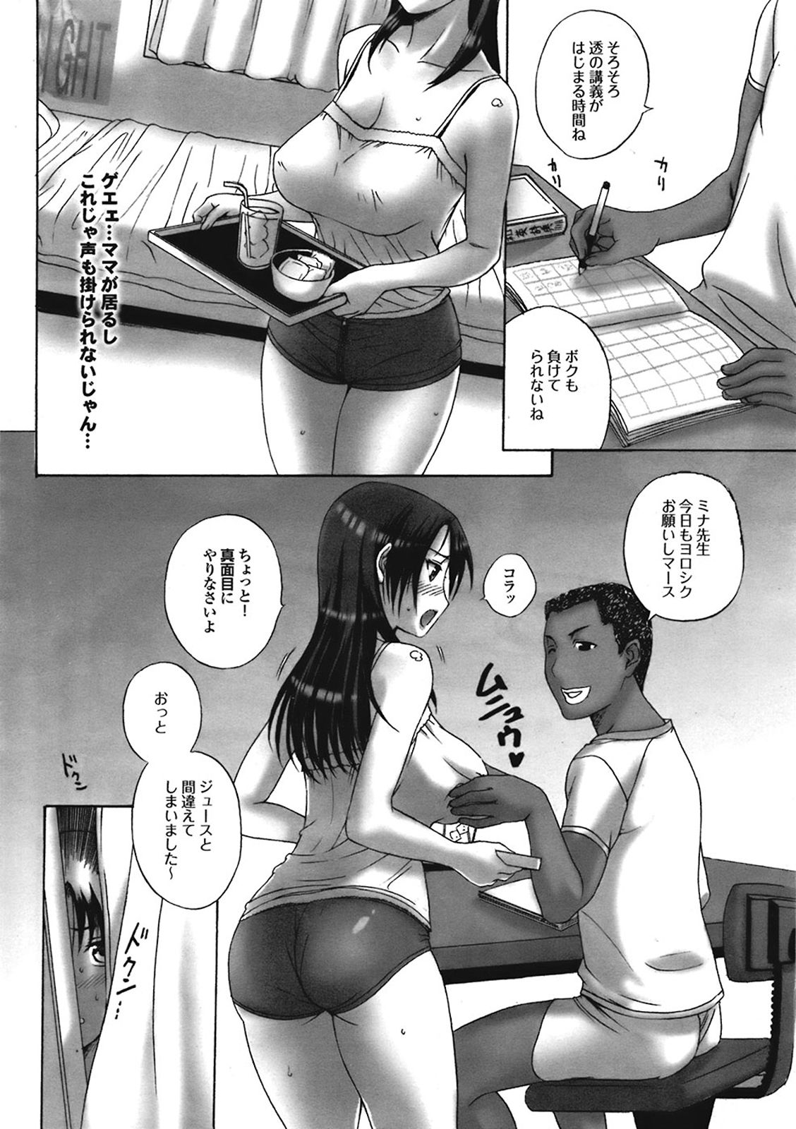 [草津てるにょ] ホームステイ 第1-6話