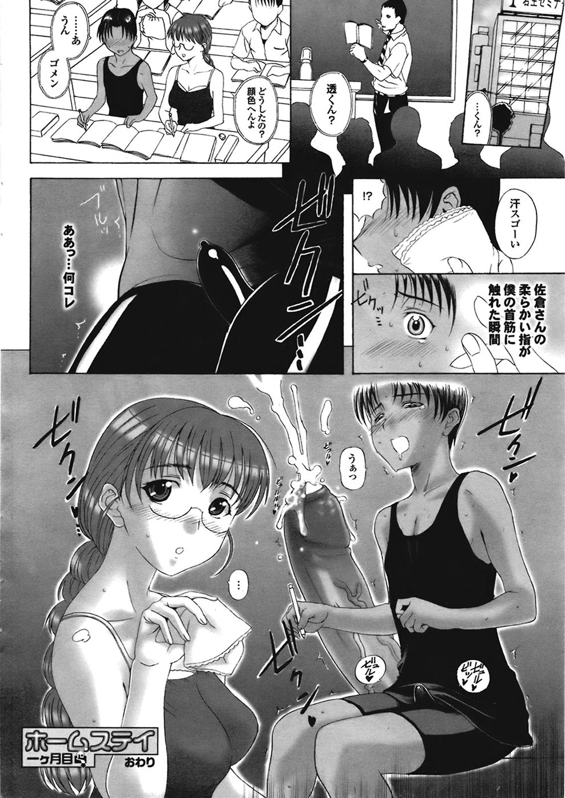[草津てるにょ] ホームステイ 第1-6話